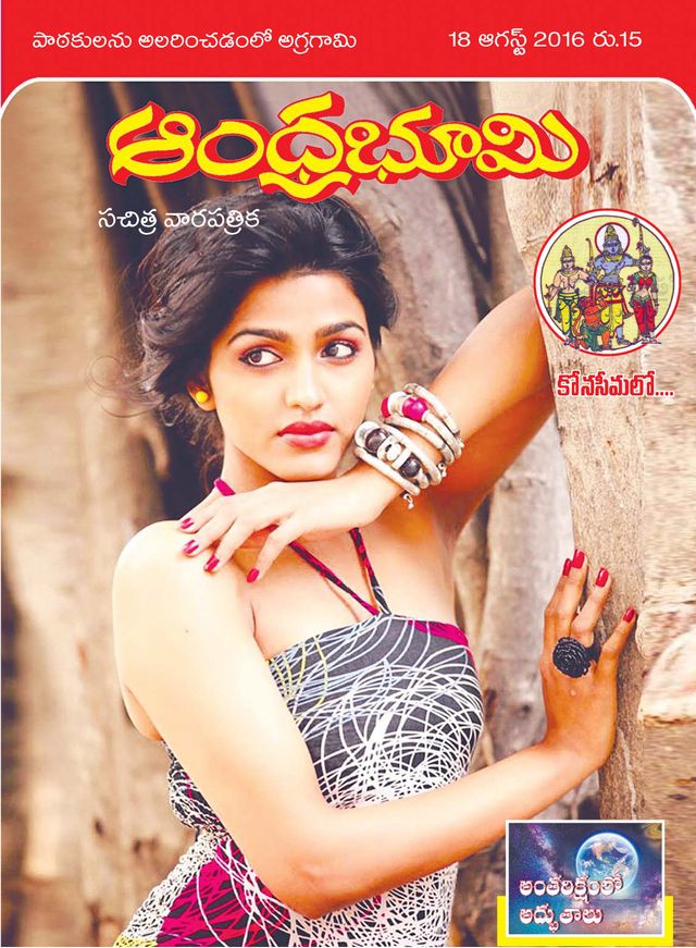 Andhra Bhoomi Weekly