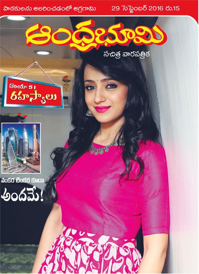 Andhra Bhoomi Weekly