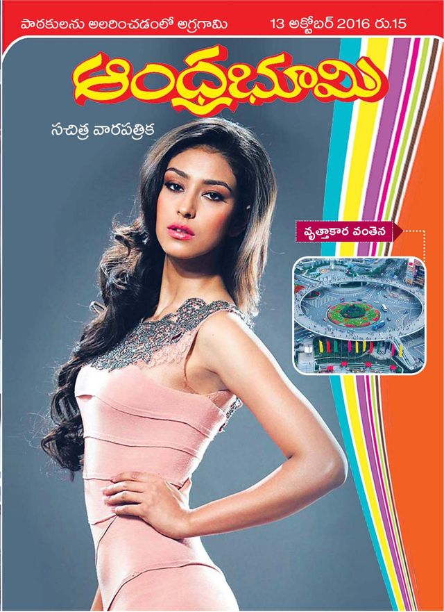 Andhra Bhoomi Weekly