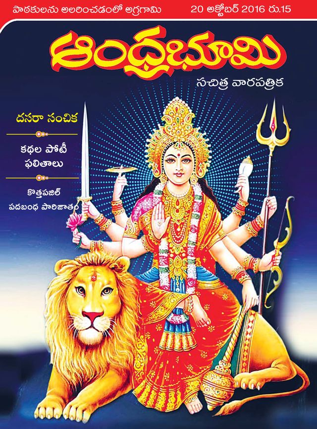 Andhra Bhoomi Weekly