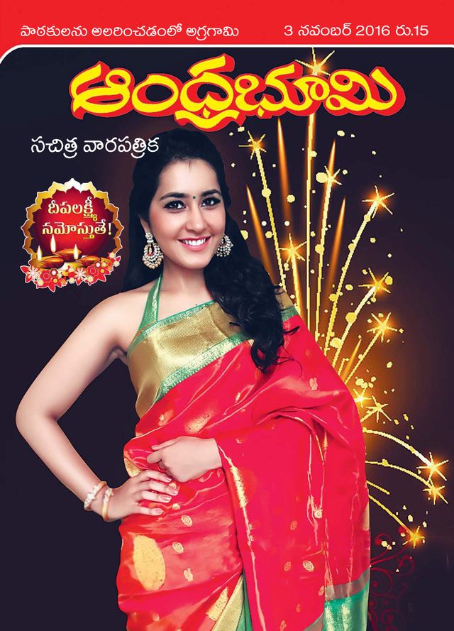 Andhra Bhoomi Weekly