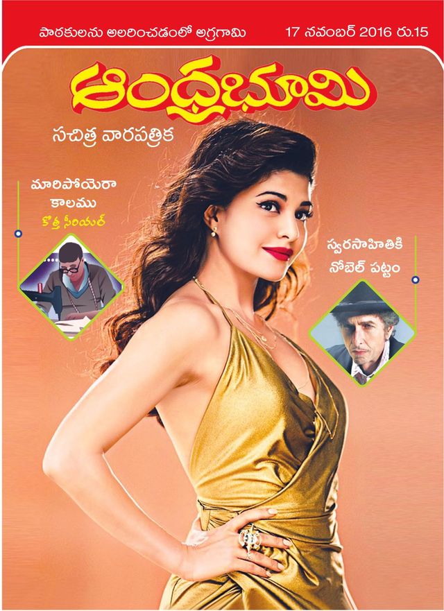 Andhra Bhoomi Weekly
