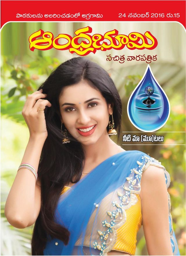 Andhra Bhoomi Weekly