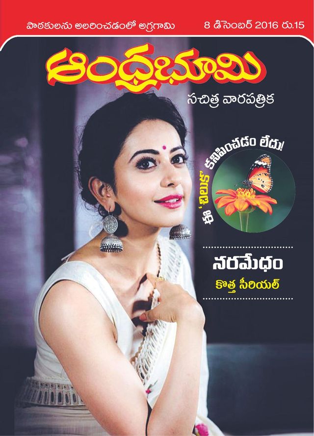 Andhra Bhoomi Weekly