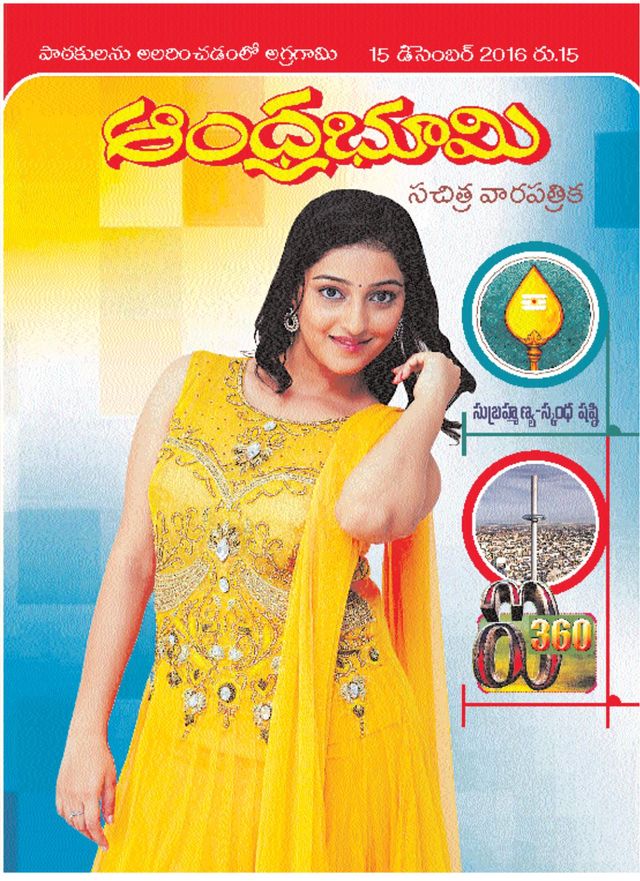 Andhra Bhoomi Weekly