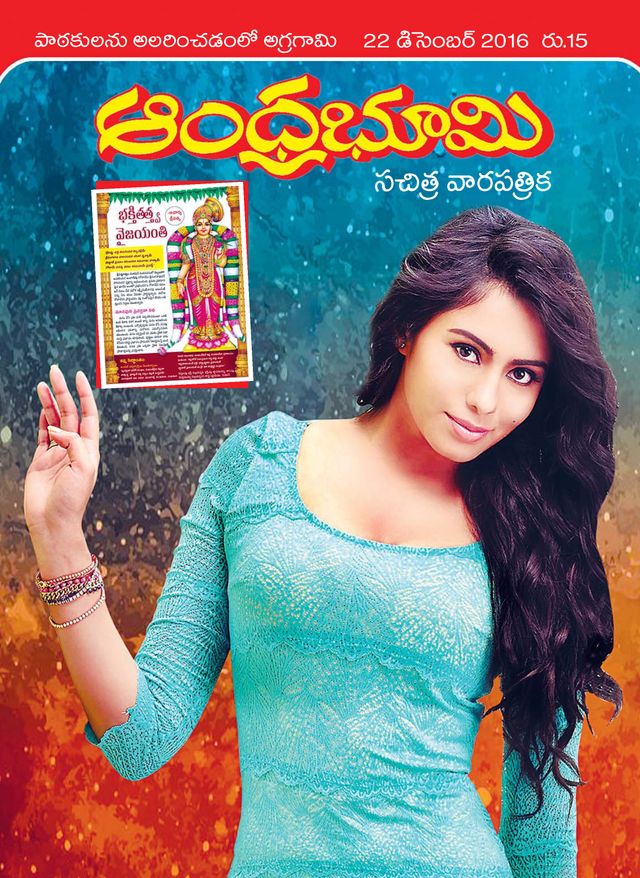 Andhra Bhoomi Weekly
