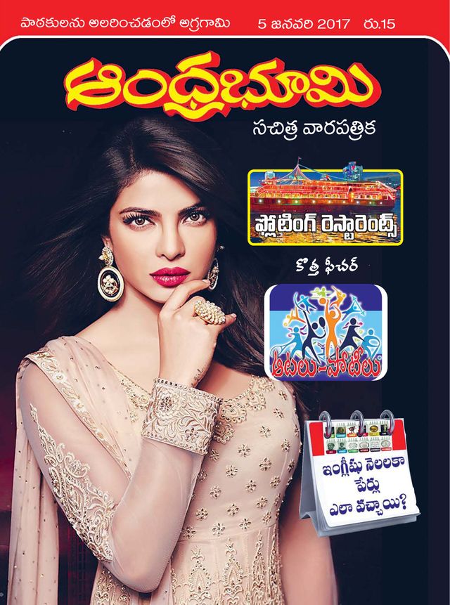 Andhra Bhoomi Weekly