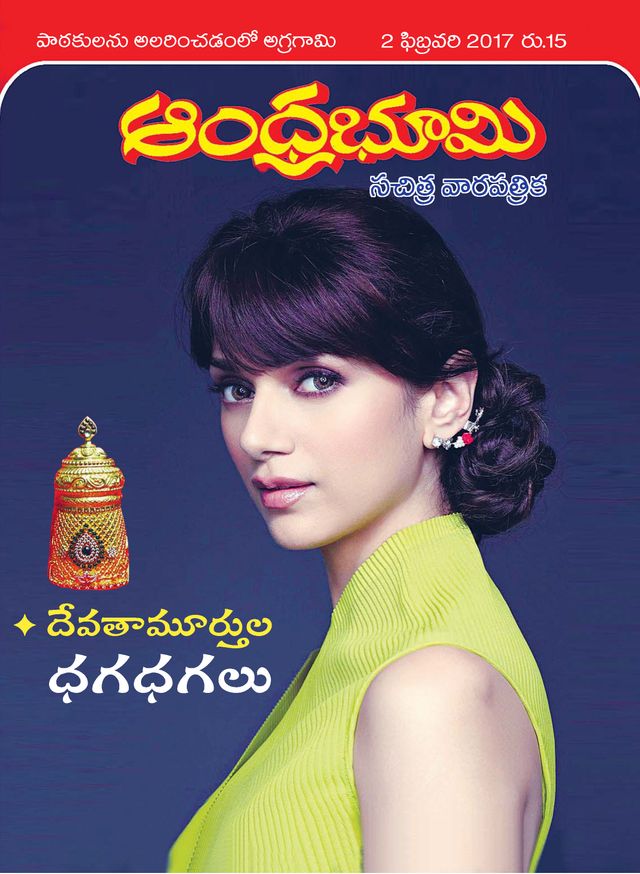 Andhra Bhoomi Weekly