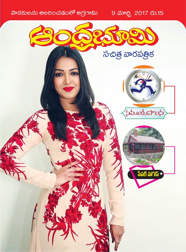 Andhra Bhoomi Weekly