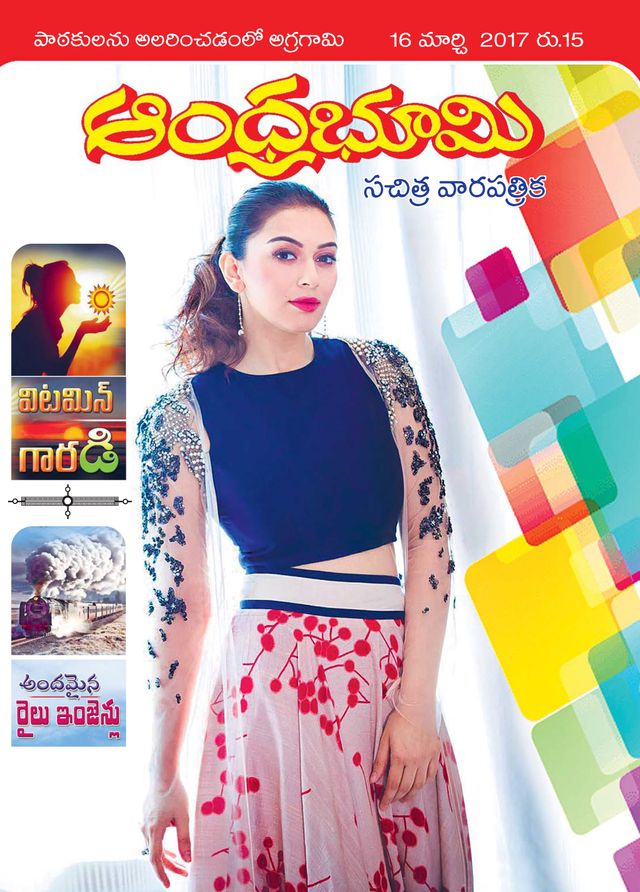 Andhra Bhoomi Weekly
