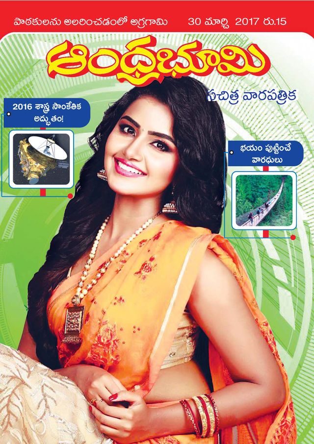 Andhra Bhoomi Weekly