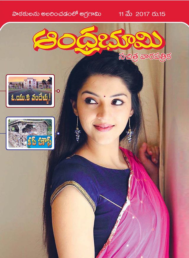 Andhra Bhoomi Weekly
