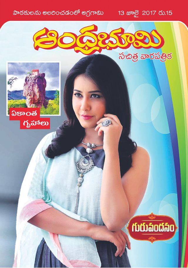 Andhra Bhoomi Weekly