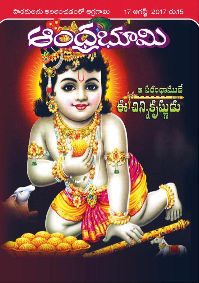 Andhra Bhoomi Weekly