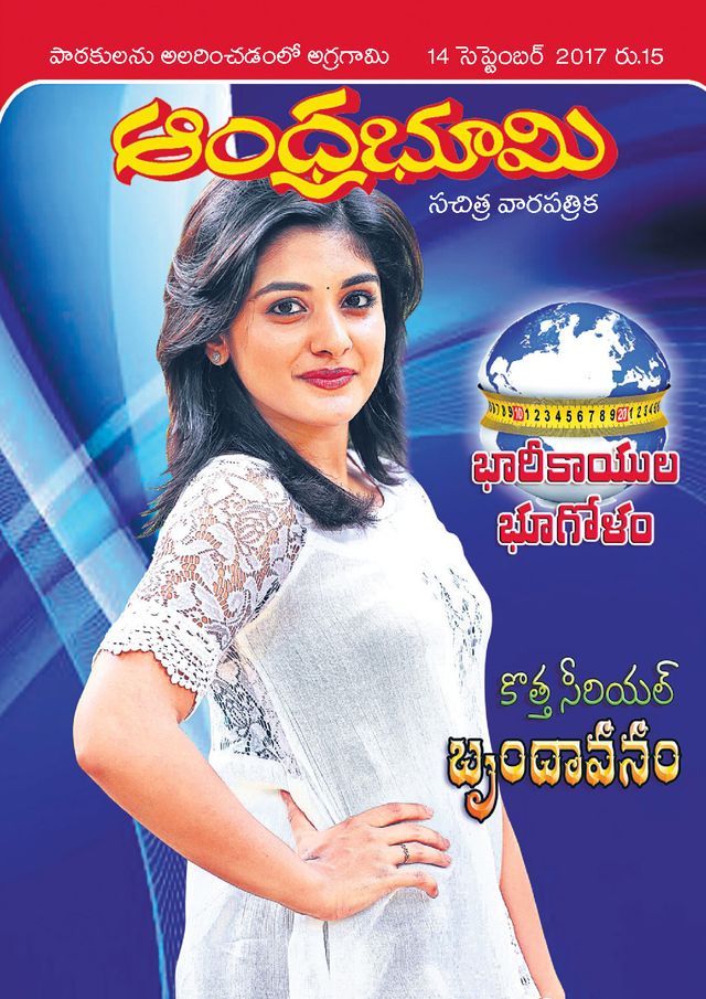 Andhra Bhoomi Weekly