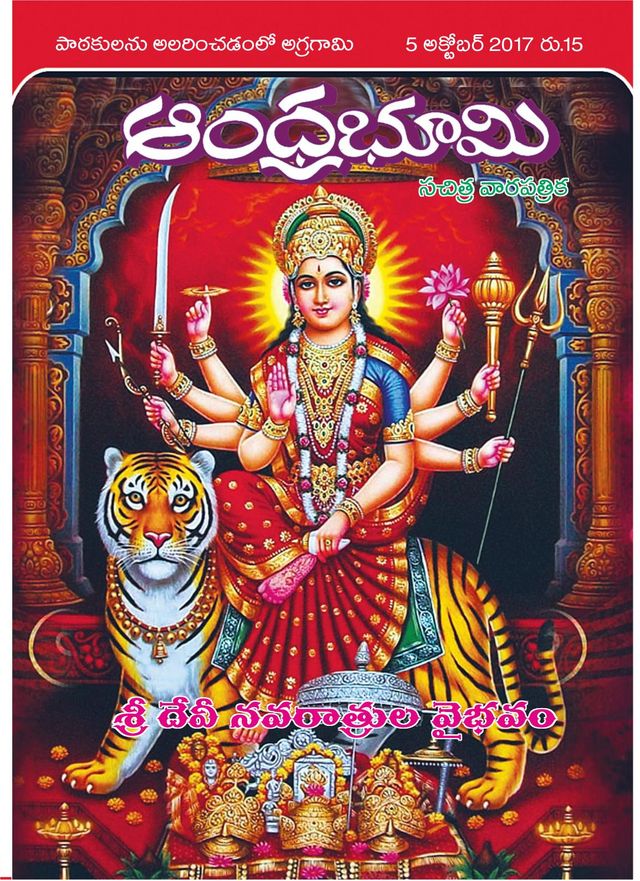 Andhra Bhoomi Weekly