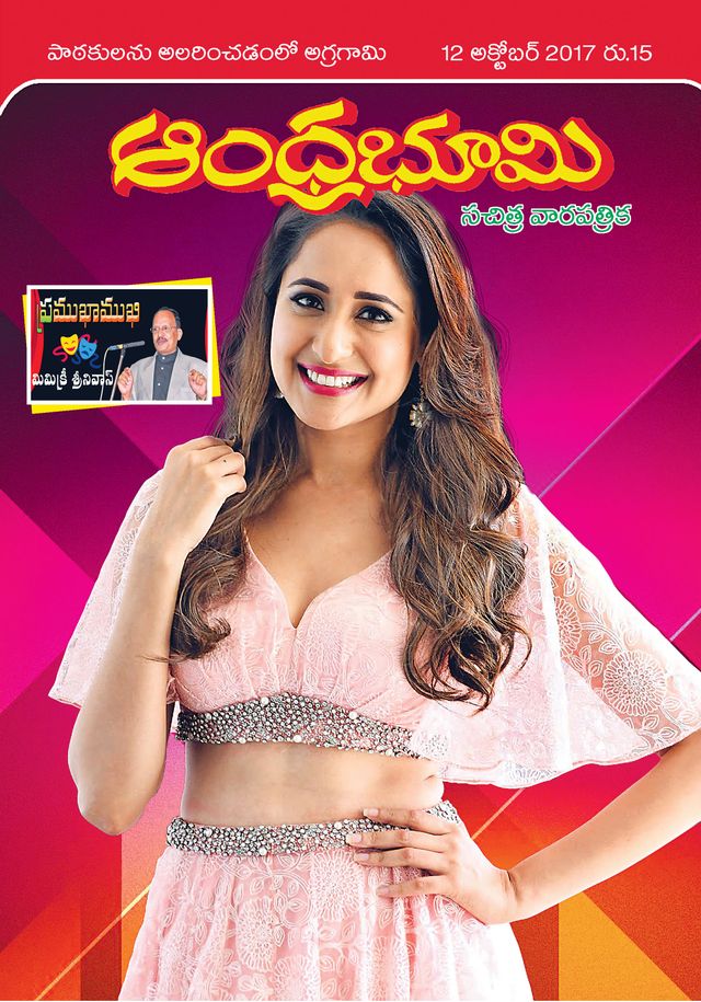 Andhra Bhoomi Weekly