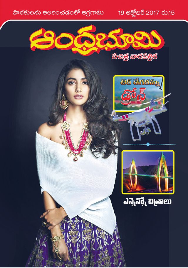 Andhra Bhoomi Weekly