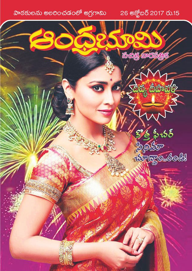 Andhra Bhoomi Weekly