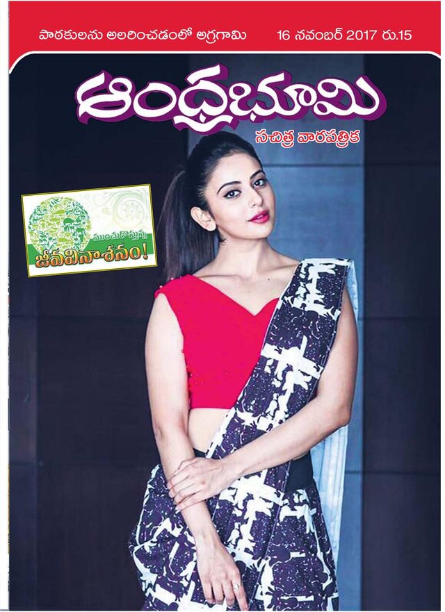 Andhra Bhoomi Weekly