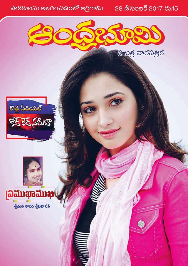 Andhra Bhoomi Weekly
