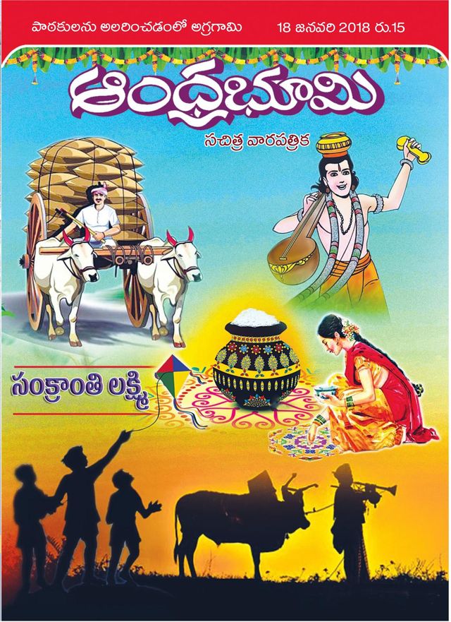 Andhra Bhoomi Weekly