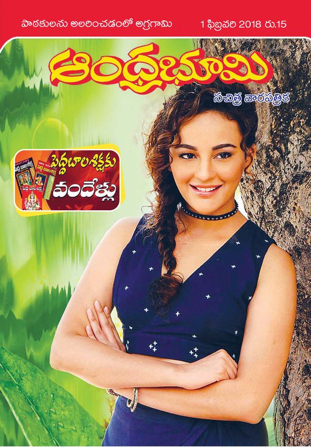 Andhra Bhoomi Weekly