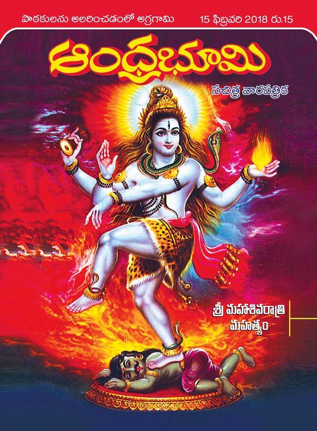 Andhra Bhoomi Weekly