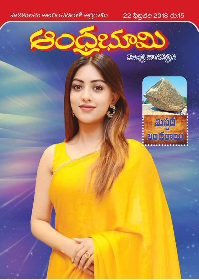 Andhra Bhoomi Weekly