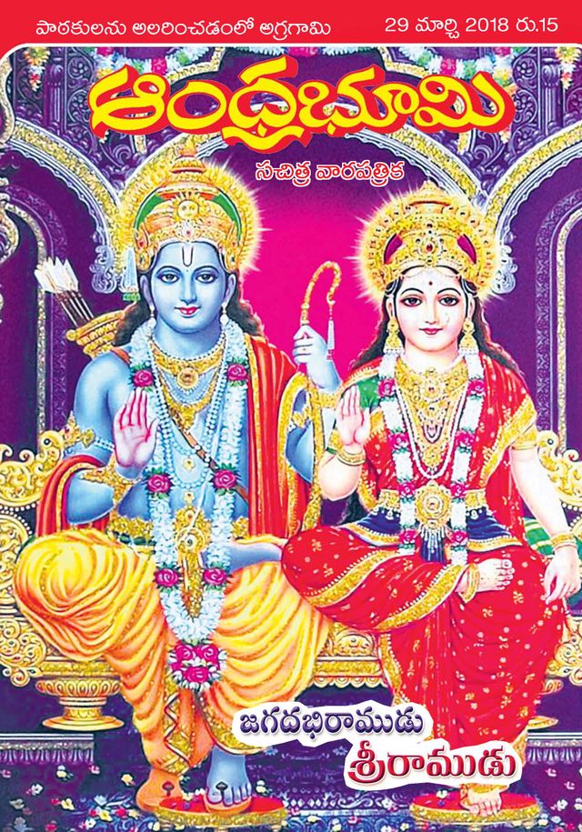 Andhra Bhoomi Weekly