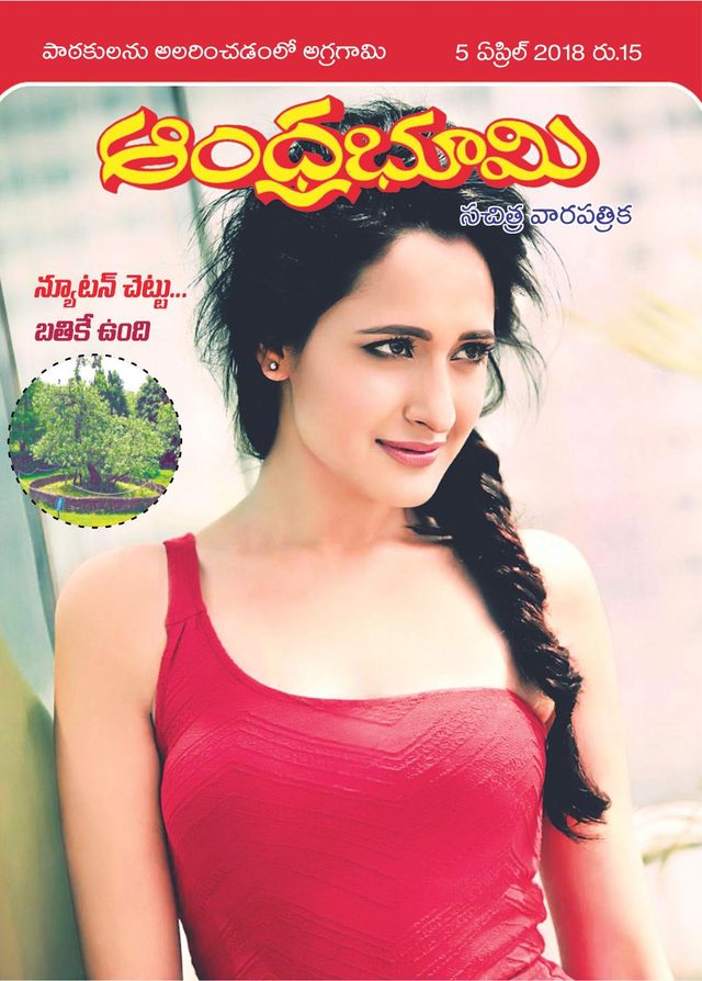 Andhra Bhoomi Weekly