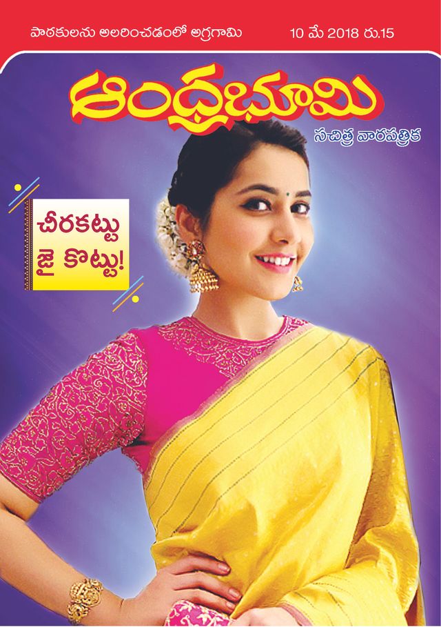 Andhra Bhoomi Weekly