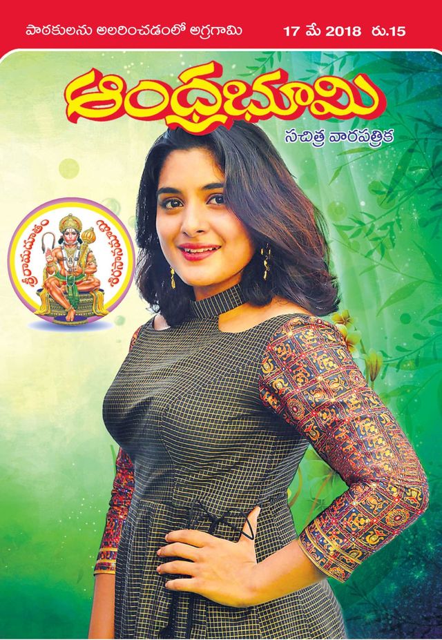 Andhra Bhoomi Weekly