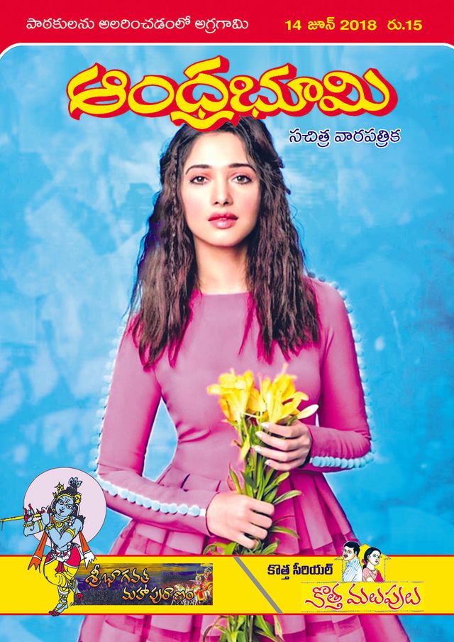 Andhra Bhoomi Weekly
