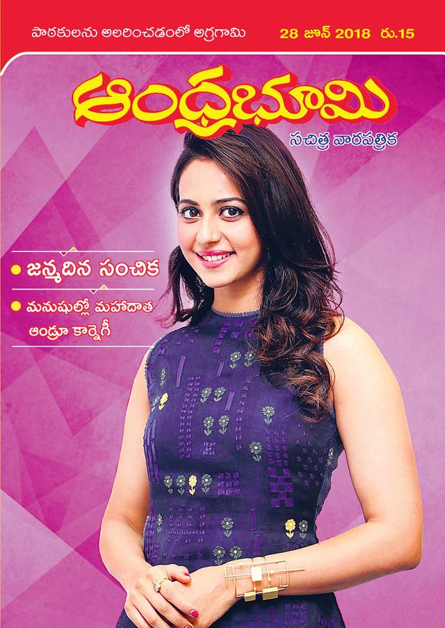 Andhra Bhoomi Weekly