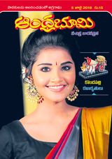 Andhra Bhoomi Weekly - July 5, 2018 July 5, 2018