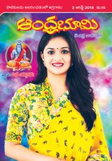 Andhra Bhoomi Weekly - August 2, 2018 August 2, 2018