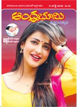 Andhra Bhoomi Weekly - August 9, 2018 August 9, 2018