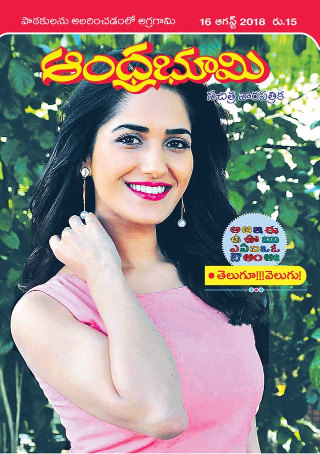 Andhra Bhoomi Weekly