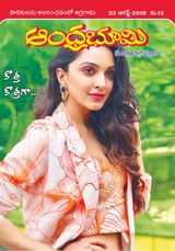 Andhra Bhoomi Weekly - August 23, 2018 August 23, 2018