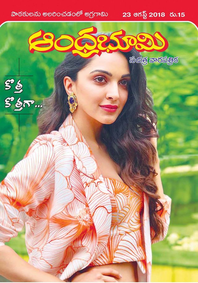 Andhra Bhoomi Weekly