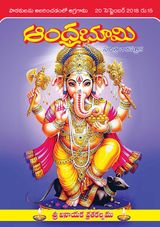 Andhra Bhoomi Weekly - September 20, 2018 September 20, 2018