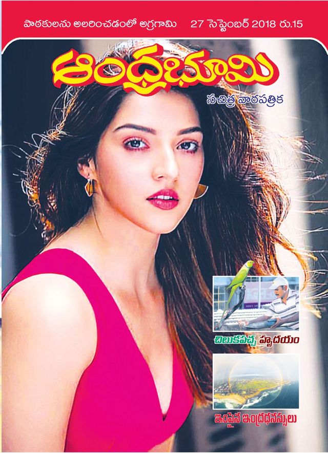 Andhra Bhoomi Weekly