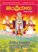 Andhra Bhoomi Weekly - October 18, 2018 October 18, 2018
