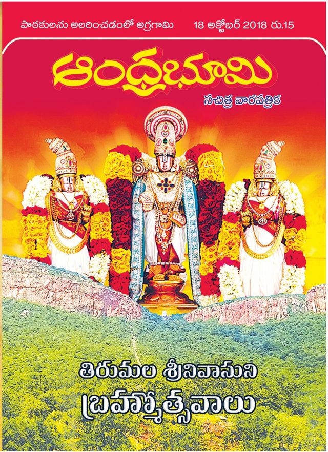 Andhra Bhoomi Weekly