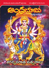 Andhra Bhoomi Weekly - October 25, 2018 October 25, 2018