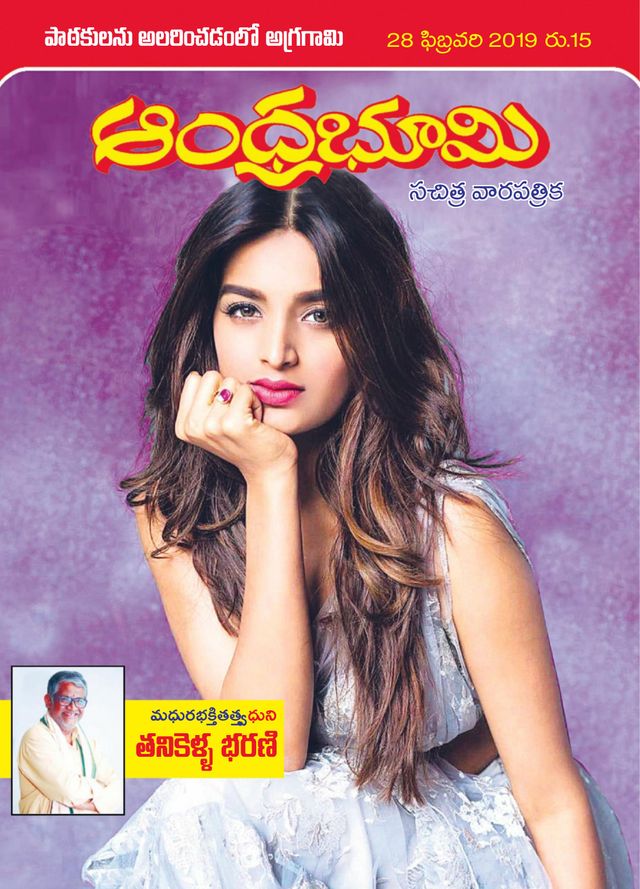 Andhra Bhoomi Weekly