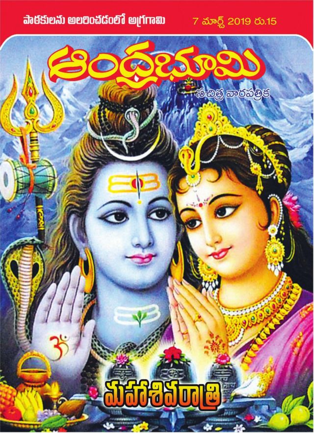 Andhra Bhoomi Weekly