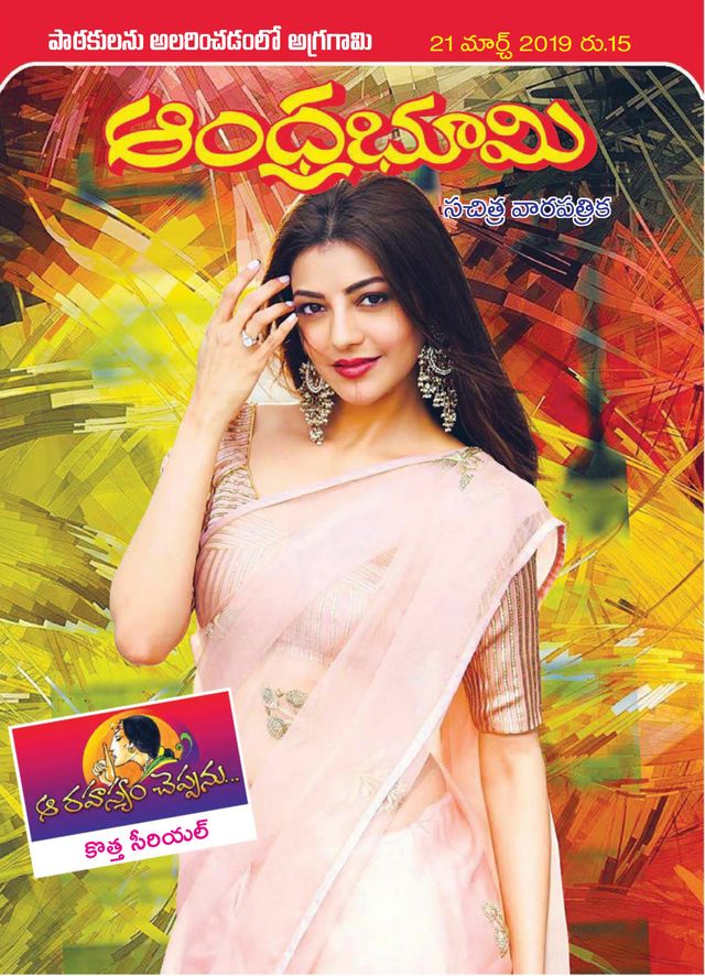Andhra Bhoomi Weekly