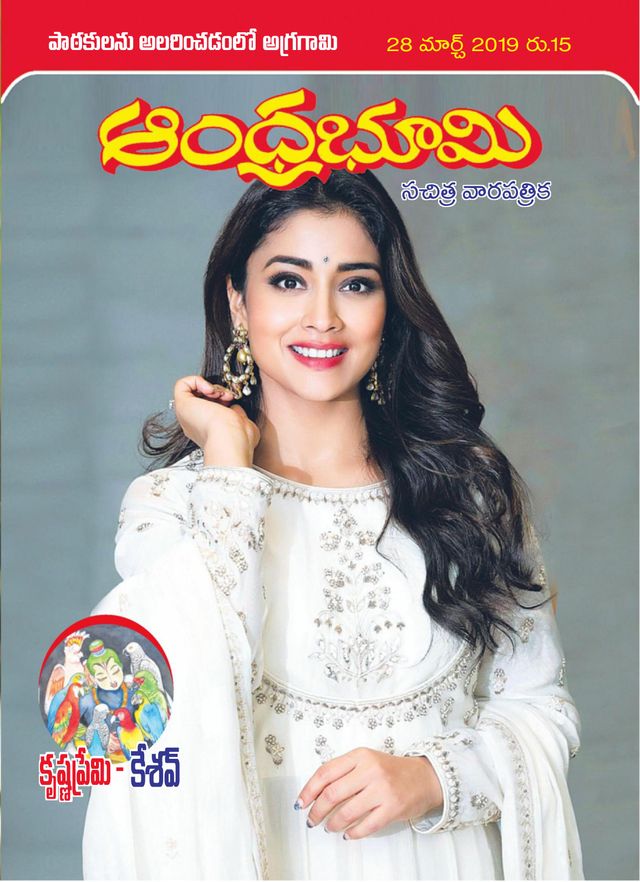 Andhra Bhoomi Weekly